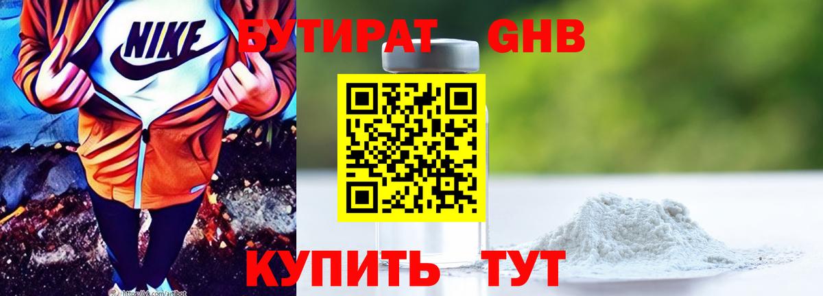 Ковров  БУТИРАТ  Вход с VPN  Бутират жидкий экстази 