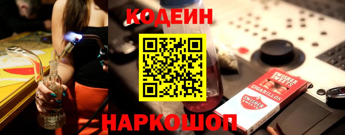 Codein Purple Drank  Вход с VPN  Ковров 