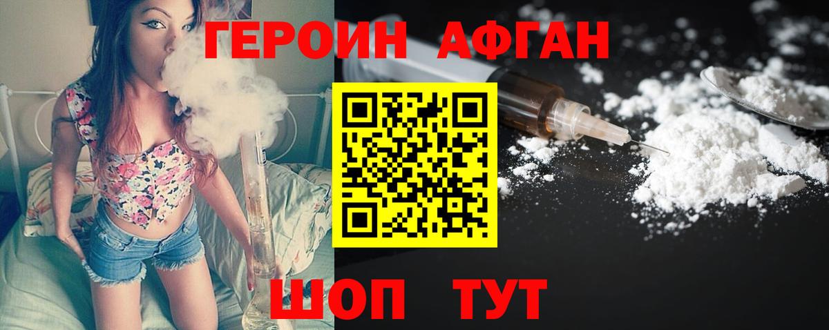 Героин Афган  Вход с VPN  Ковров 