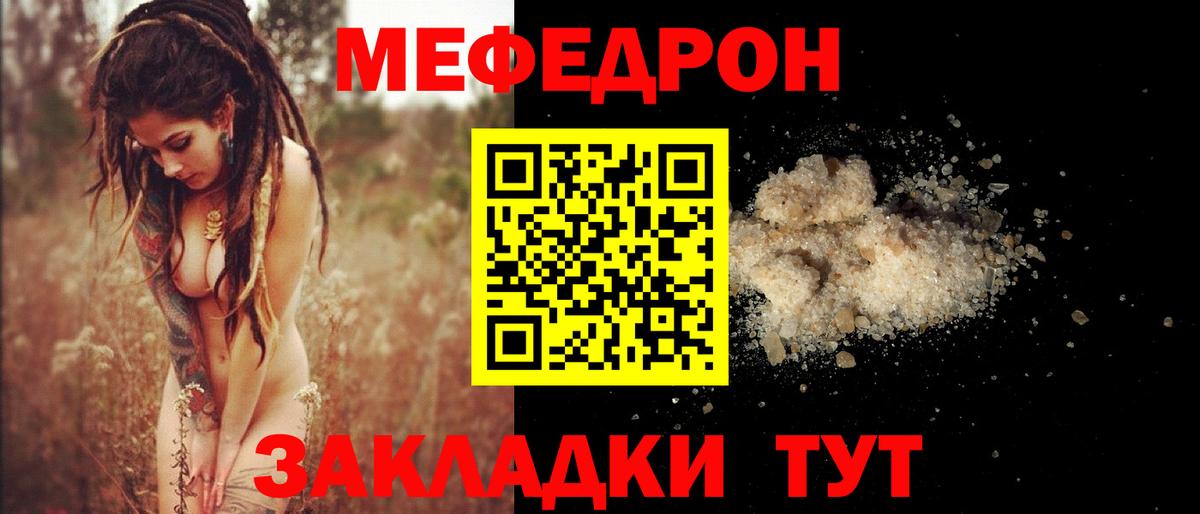 Мефедрон  МЯУ-МЯУ  Вход с VPN  Мефедрон мяу мяу  купить закладку  Ковров 